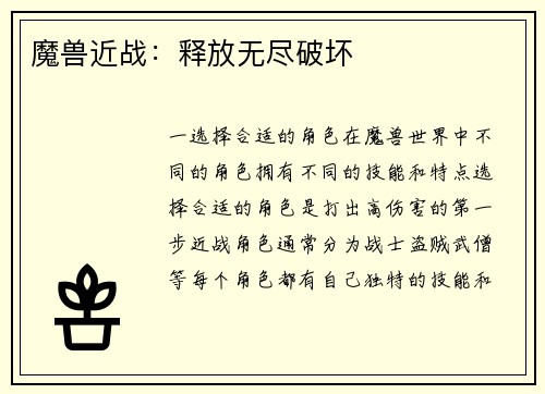 魔兽近战：释放无尽破坏